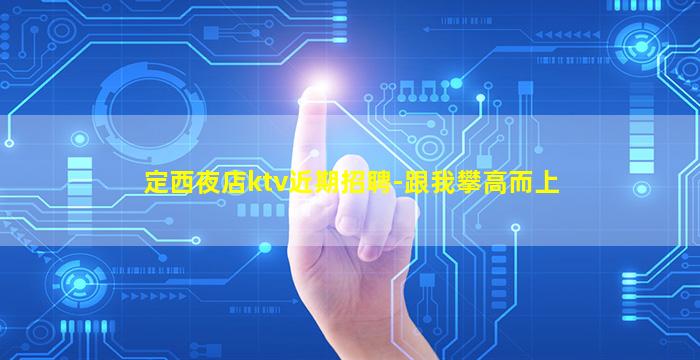 广西酒吧招聘